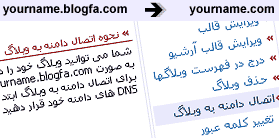 اتصال دامنه به وبلاگ